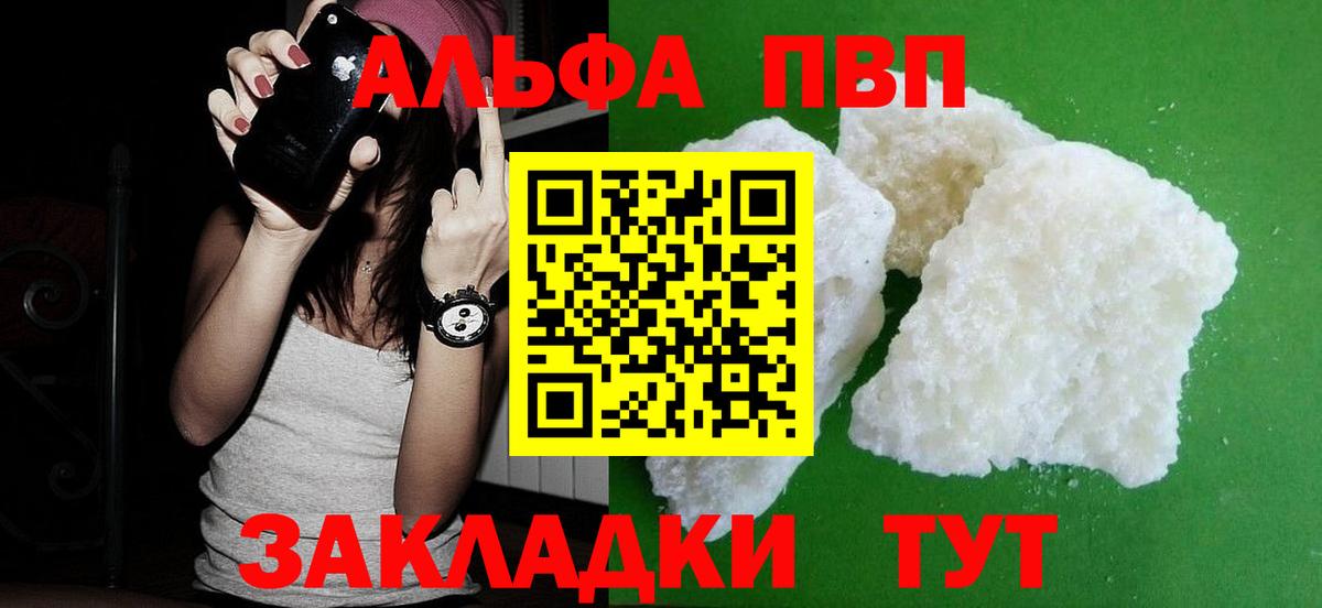 Alpha-PVP мука  A-PVP Crystall  Вход с VPN  Зерноград 