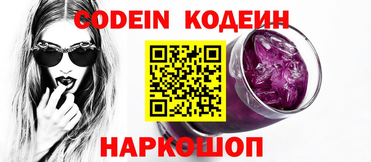 Кодеин напиток Lean (лин)  Вход с VPN  Зерноград  Кодеин напиток Lean (лин) 