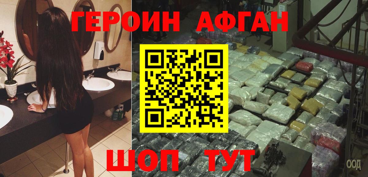 ГЕРОИН Heroin  Вход с VPN  Зерноград 