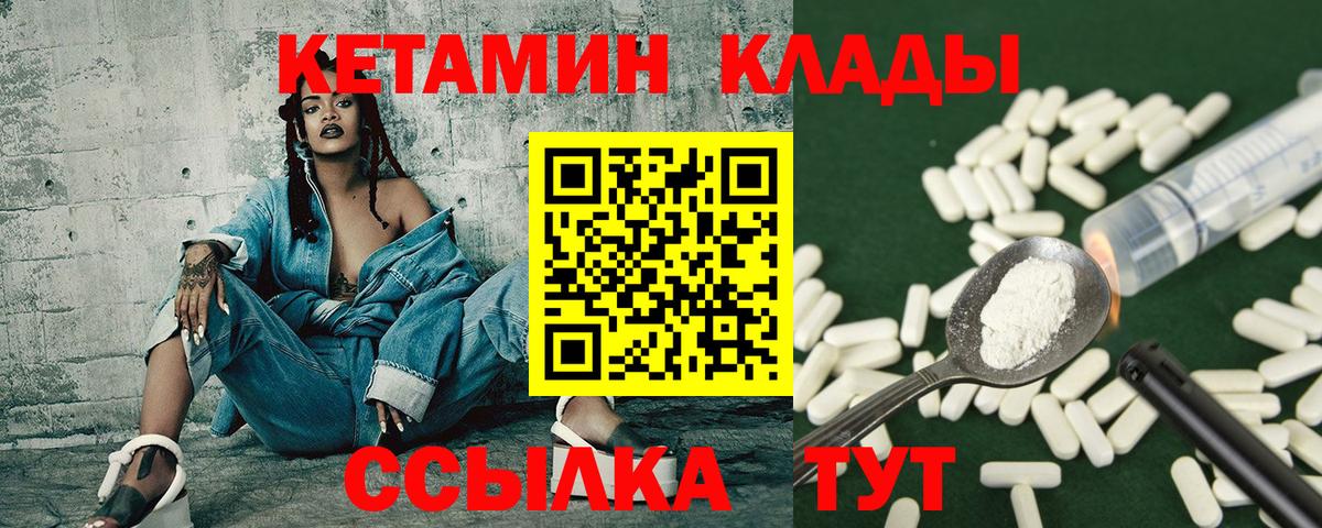 КЕТАМИН VHQ  Вход с VPN  Зерноград 