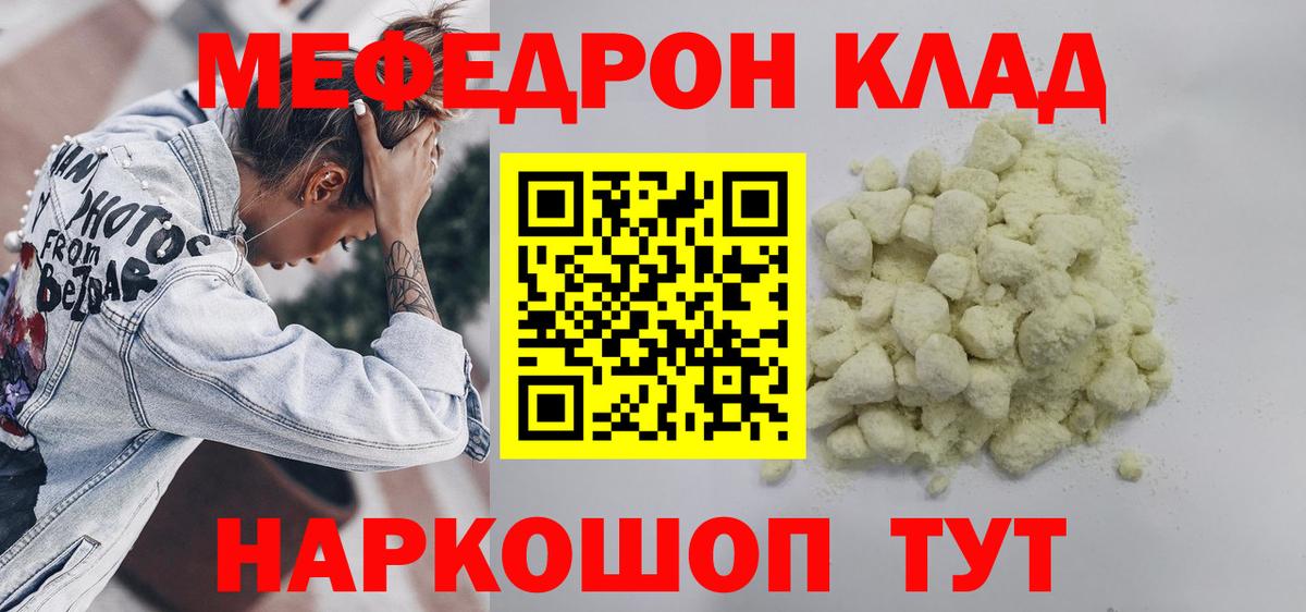 МЕФ  Меф VHQ  МЕФ мука  Вход с VPN  Зерноград 