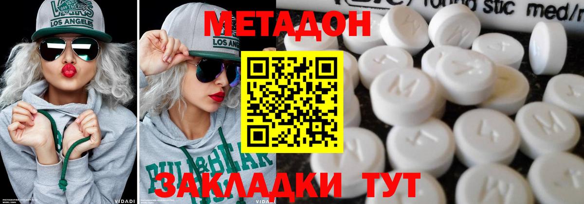 МЕТАДОН кристалл  Вход с VPN  Зерноград  Метадон кристалл 
