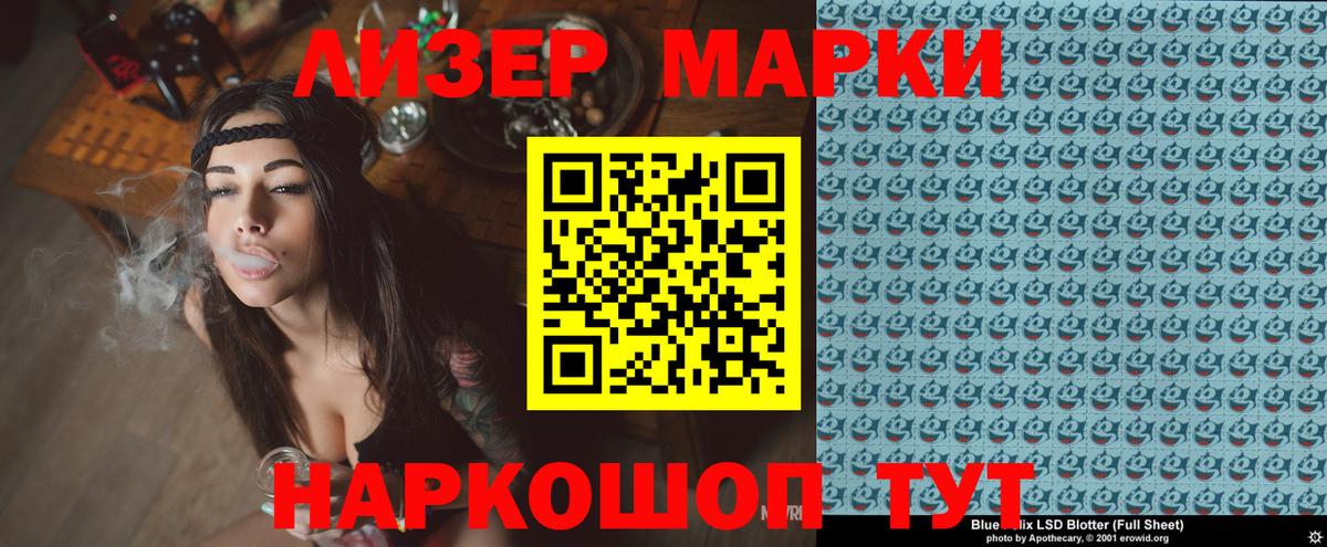 Наркотические марки 1,5мг Зерноград